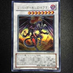 遊戯王 レッド・デーモンズ・ドラゴンのサムネイル