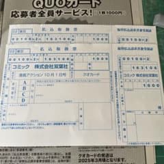 漫画アクション　篠崎愛　QUOカード　応募者全員サービス　応募券　2枚のサムネイル