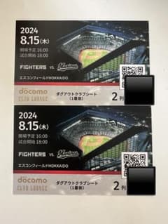 エスコンフィールドチケット2枚 ドコモクラブラウンジ - メルカリ