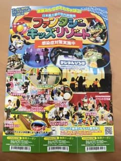 ファンタジーキッズリゾートのサムネイル