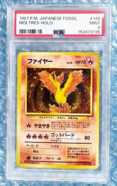 【PSA9】ファイヤー 旧裏 極美品 絶版 拡張パック第3弾 化石の秘密のサムネイル
