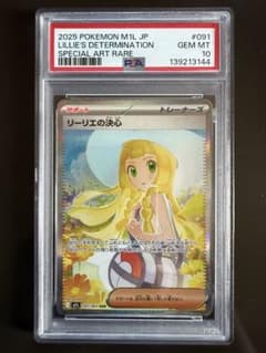 【PSA10】リーリエの決心 SAR MEGA メガブレイブ 091/063のサムネイル