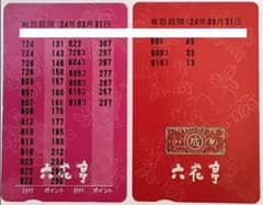 六花亭　ポイントカード250pのサムネイル