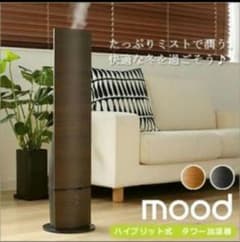 mood ハイブリッド式加湿器　スタイリッシュ　ホテルライク mood ハイブリッド式加湿器 スタイリッシュ ホテルライク - メルカリ