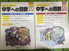 中学への算数　比　1&2 2020年7.8月号のサムネイル