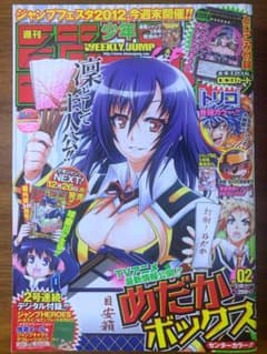 少年ジャンプ　遊戯王ZEXAL OCG マジマジ☆マジシャンギャル2012年2号 週刊少年ジャンプ 2012年 02号 遊戯王 マジマジ☆マジシャンギャル