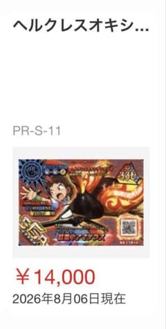 非売品超希少‼️ムシキングカードのサムネイル