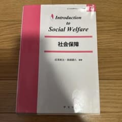 Introduction to Social Welfare 社会保障のサムネイル