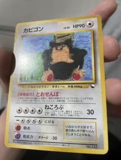 カビゴン 旧裏 コロコロコミックイラストコンテスト プロモ Snorlax 希少 カビゴン 旧裏 コロコロコミックイラストコンテスト プロモ Snorlax