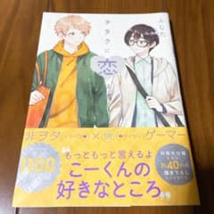 ヲタクに恋は難しい ⑩のサムネイル