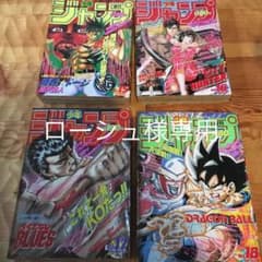 週間少年ジャンプ 1990 NO15〜20 シティーハンター ドラゴンボールのサムネイル
