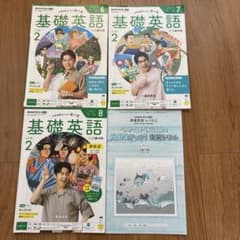 NHKテキスト ラジオ 基礎英語レベル2 6月 7月 8月 3冊セット復習ドリルのサムネイル