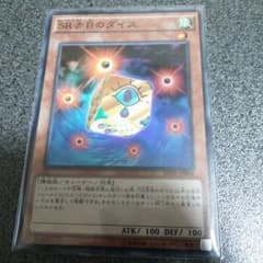 SR 赤目のダイスのサムネイル
