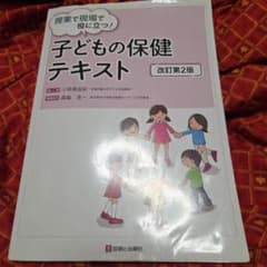 子どもの保健テキストのサムネイル