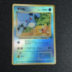マリル サザンアイランド 旧裏 キラ - メルカリ