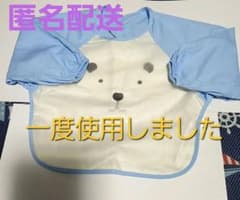 匿名配送　ベビー　お食事エプロン　くまさんのサムネイル