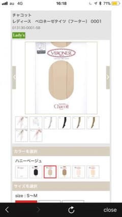 チャコット ベロネーゼタイツ (フーター)ハニーベージュM〜Lのサムネイル