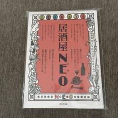 居酒屋NEOのサムネイル