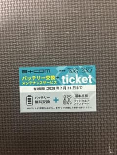 ビーコムSB6XR バッテリー交換チケット - メルカリ