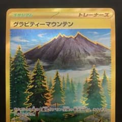ポケモンカード グラビティーマウンテン UR - メルカリ