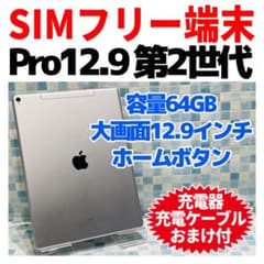 SIMフリー iPad Pro 第2世代 本体 64GB シルバー 電池良好 SIMフリー iPad Pro 第2世代 本体 64GB シルバー 電池良好 - メルカリ