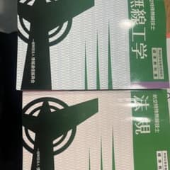 無線工学 航空特殊無線技士のサムネイル