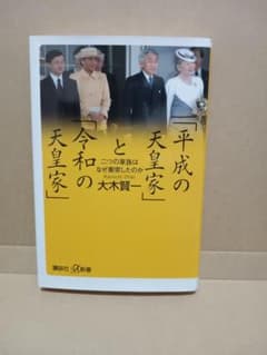 「平成の天皇家」と「令和の天皇家」 二つの家族はなぜ衝突したのか