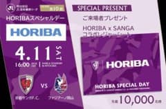 HORIBA KYOTO SANGA F.C. コラボレジャーシートのサムネイル
