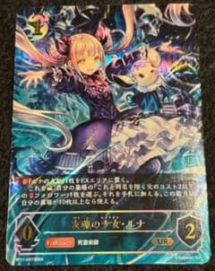 シャドウバース エボルヴ 友魂の少女 ルナ URのサムネイル