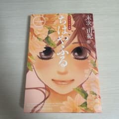 ちはやふる 1 バイリンガル版 末次由紀のサムネイル