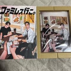 ファミレス行こ。 初回特典 アクリルスタンド 和山やまのサムネイル