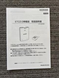 Honda ETC2.0車載器 取扱説明書 のみDTH-203M - メルカリ