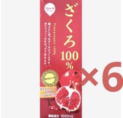 ざくろ100%  濃縮還元ジュースのサムネイル