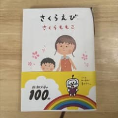 さくらえびのサムネイル