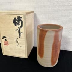 (未使用) 備前焼　王子窯　花入
