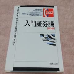 入門証券論 = Fundamentals of Investmentsのサムネイル