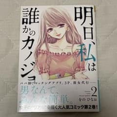 【専用】明日、私は誰かのカノジョ 2のサムネイル