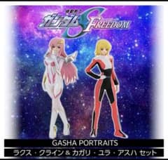 カガリ　ラクス　フィギュア　セット　プレバン　パイスーのサムネイル
