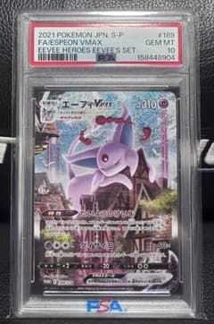 PSA10】 ポケモンカード エーフィVMAX SA プロモ 189/S-P - メルカリ