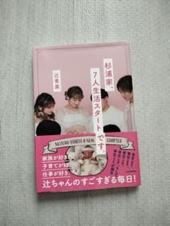 辻希美 杉浦家、7人生活スタートです。のサムネイル