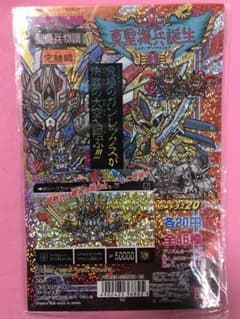 【台紙のみ】　SDガンダム外伝　聖機兵物語IV完結編　真聖機兵誕生 カードダス 台紙のみ】 SDガンダム外伝 聖機兵物語IV完結編 真聖機兵誕生