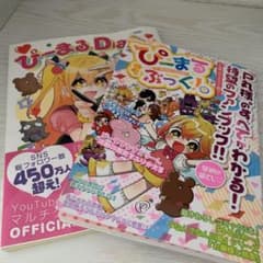 P丸様　ぴーまるぶっく！。　ぴーまるDiaryのサムネイル