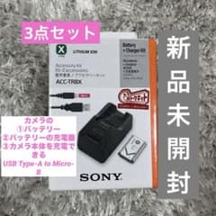 ソニー（SONY）のアクセサリーキット「ACC-TRBX」　新品　未開封のサムネイル