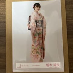 櫻坂46 増本綺良 生写真 2022年振袖衣装のサムネイル
