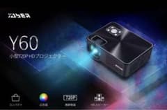 YABER プロジェクター　Y60 1080PフルHD対応のサムネイル