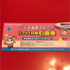 ちくさ高原スキー場のサムネイル