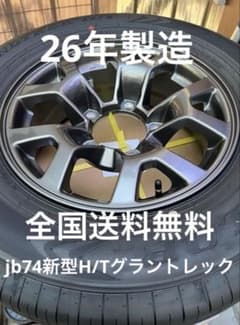 ジムニーJB74新型ジムニーシエラ新型純正 15インチ タイヤホイール