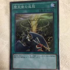 遊戯王 堕天使の追放のサムネイル