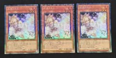 遊戯王 灰流うらら 3枚セットのサムネイル