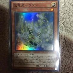 光竜星リフンのサムネイル
